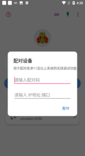 BYD开发工具和无线adb开关下载  v2.1.0图1