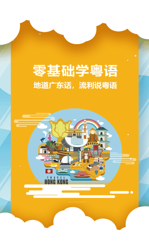 粤语翻译器免费版下载苹果版