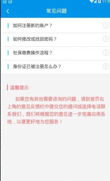 四川e社保app下载官网o  v2.3.7图1