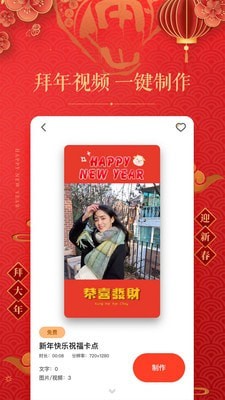 拜年视频制作安卓版下载安装  v1.0.3图1