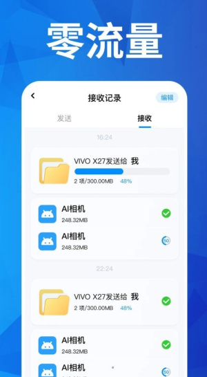 换机搬家互传免费版