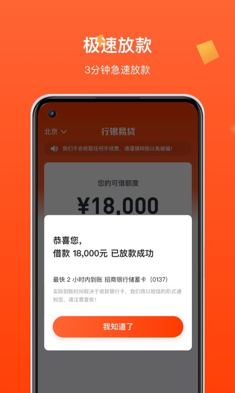 行银易贷2024  v1.0.0图2