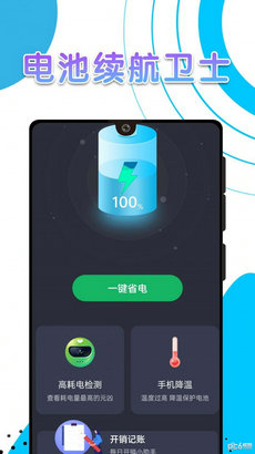 电池续航卫士安卓版下载安装  v1.0图3