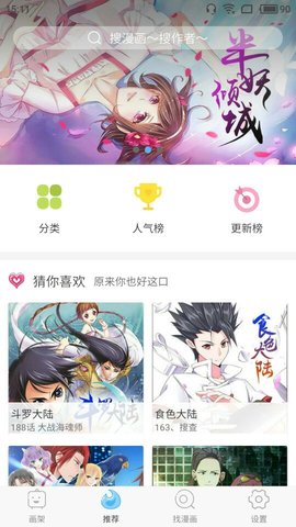 扑飞动漫最新版本下载安装  v3.2.6图2