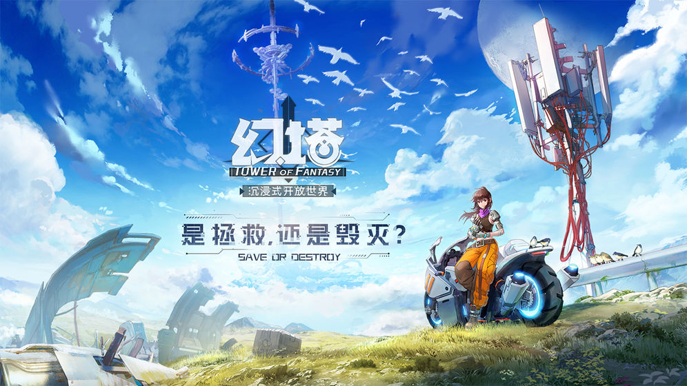 幻塔手游  v1.0.0图5
