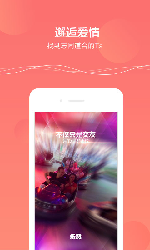 乐窝语音交友app  v1.6图1