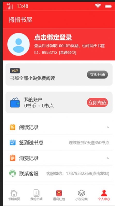 拇指书屋app下载