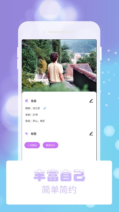 熊猫交友安卓版  v2.0图1