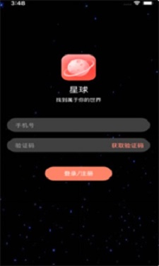 星球交友app下载  v1.0图1