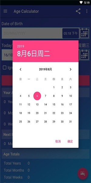 年龄计算器在线计算下载