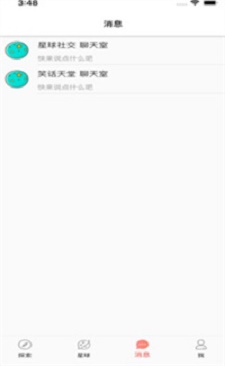 星球交友app下载