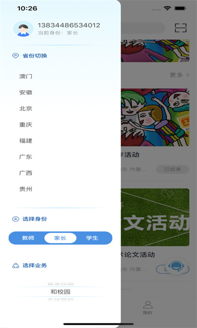 和教育全国版app免费下载