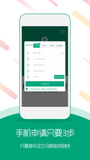锦时分期手机版