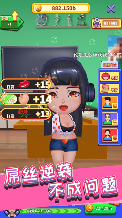 主播也疯狂最新版  v1.0.0图5