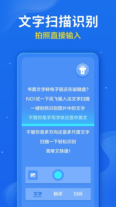 讯飞输入法2023下载最新版安装苹果  v9.1.9652图3