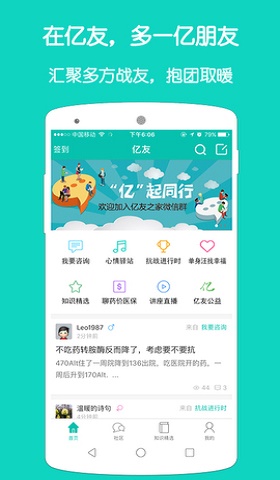 亿友安卓版  v1.3.3图1
