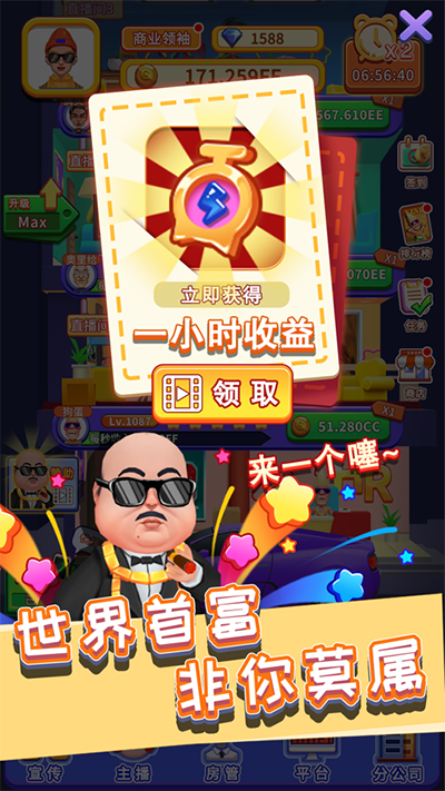 主播也疯狂最新版  v1.0.0图1