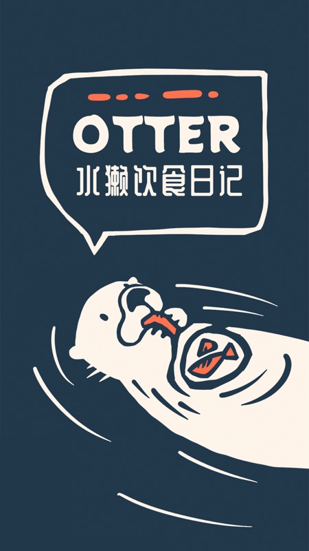 Otter免费版