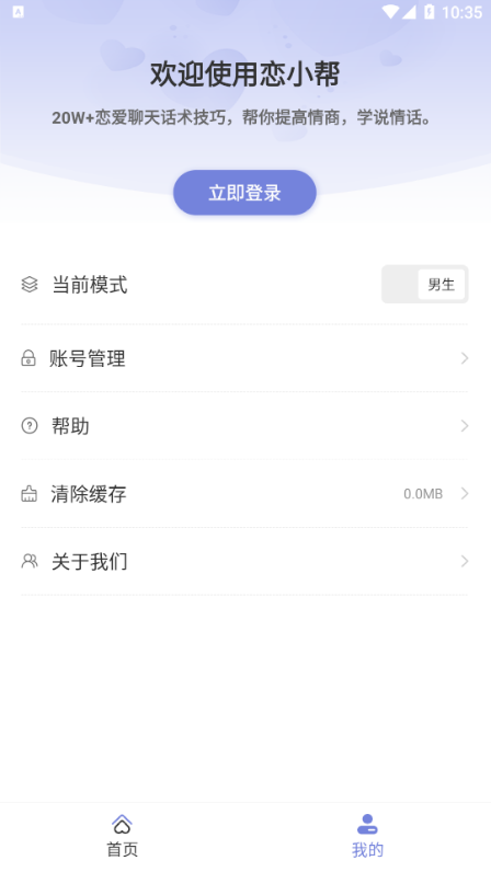 恋小帮最新版