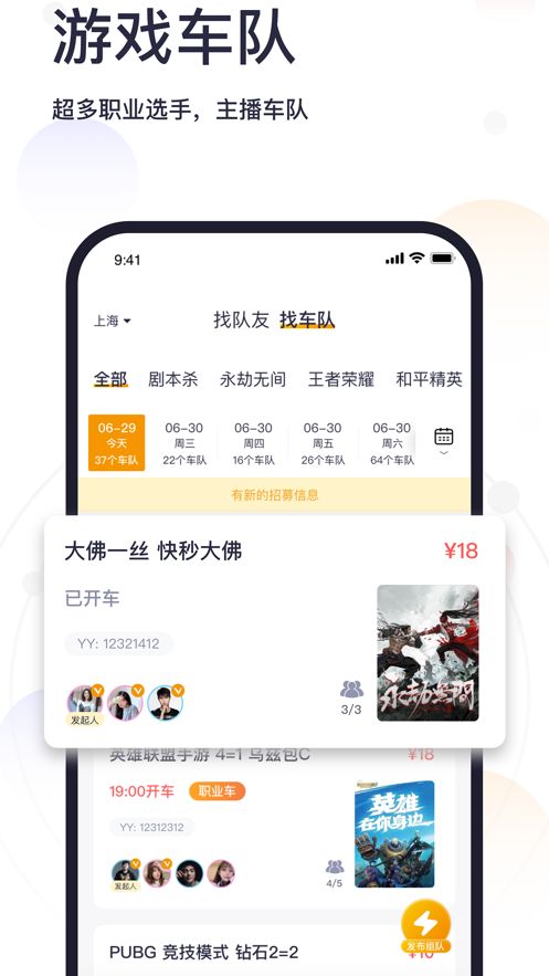 趣组队app  v1.0.0图1