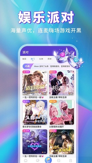 耳悦语音app官网下载安装  v1.8.2图2