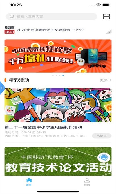 和教育全国版app免费下载  v3.1.5图1