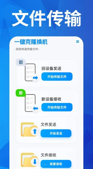 换机搬家互传免费版  v1.0.0图2