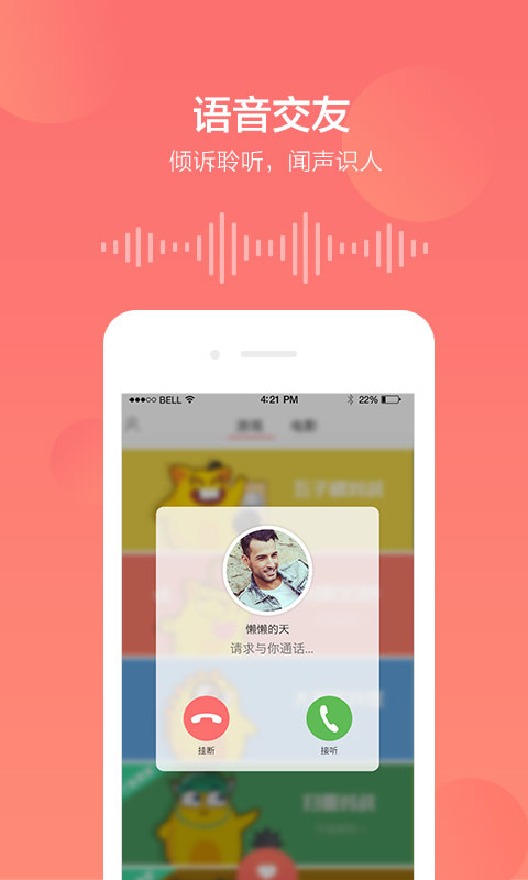 乐窝语音交友app