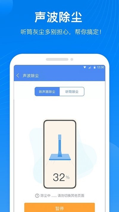 声波清理管家app  v1.0.0图2