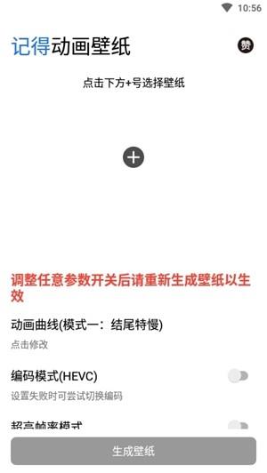 记得动画壁纸下载  v2.5.1图2