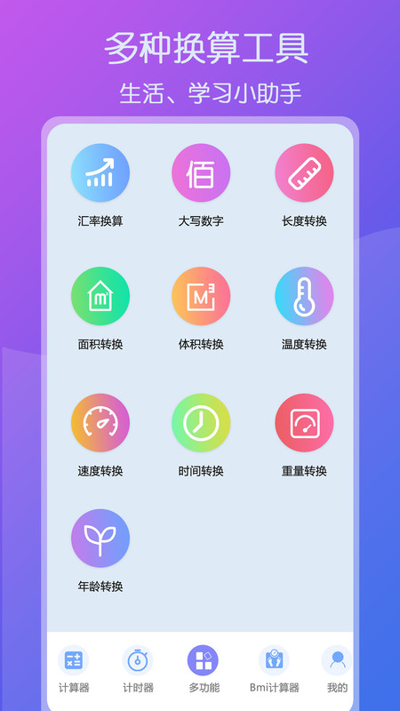 超全能计算器免费版下载  v1.1图1
