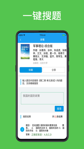 助课宝搜题安卓版  v1.0.7图3