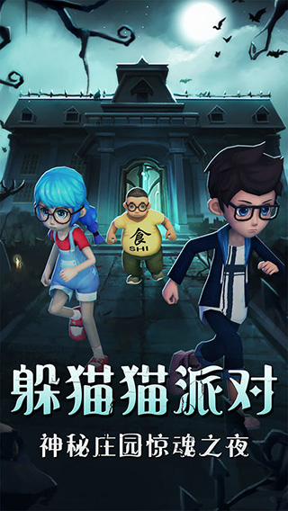 恐怖躲猫猫2新春版本不用登录  v2.2图1