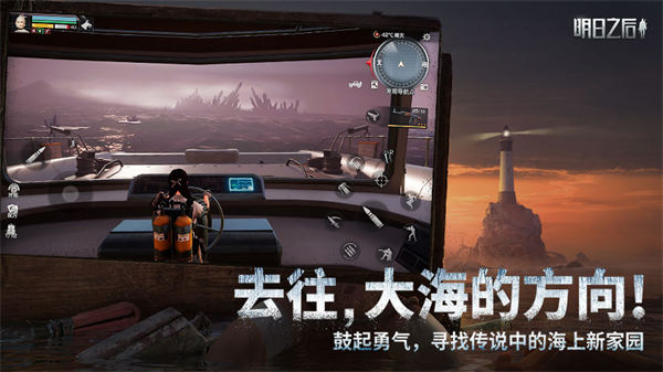 明日之后渠道服九游版  v1.1.102图1