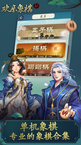 欢乐象棋下载手机版