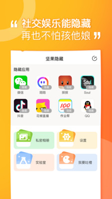坚果隐藏最新版下载安装官网  v1.4.4图2