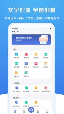 扫描大师手机版下载官网免费  v2.0.2图1