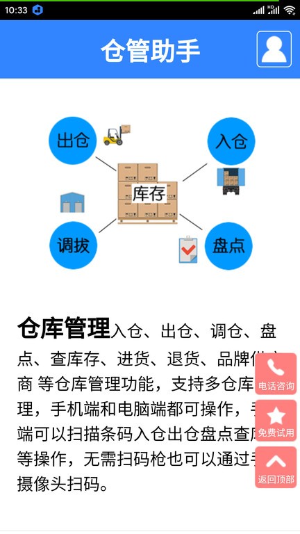 仓管助手免费版  v1.0图2