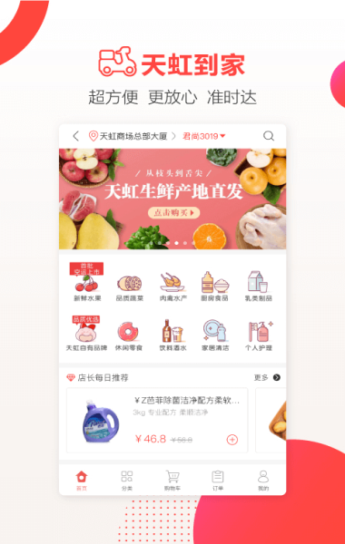 天虹b2b供应商客户端下载手机版  v4.3.6图2