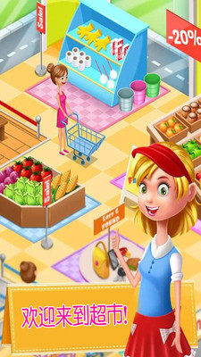 迷你超市购物  v1.0.6图1