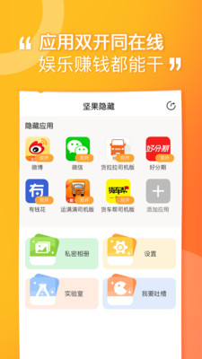 坚果隐藏安卓版下载官网  v1.4.4图1