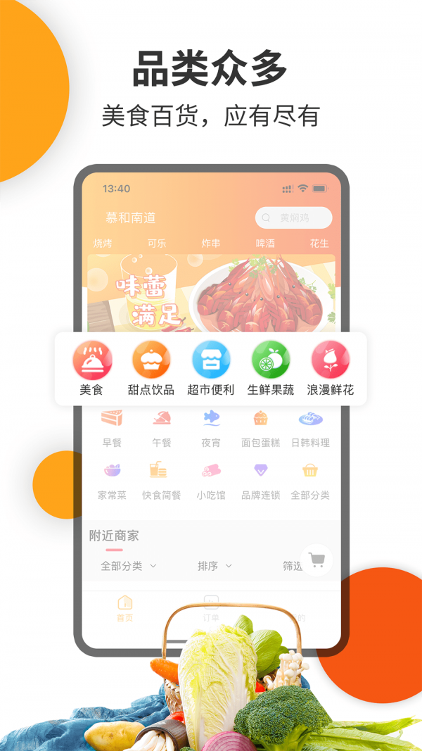 壹达外卖app  v6.0图1