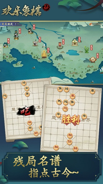 欢乐象棋下载手机版  v1.4.0图1