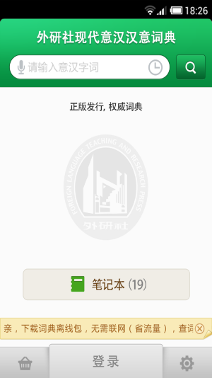 博大意大利语词典app