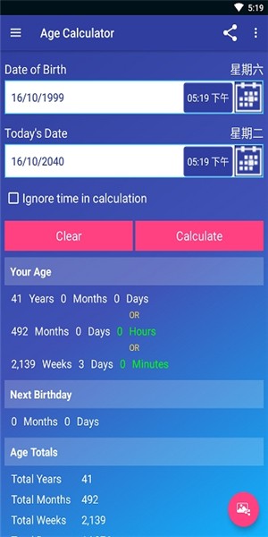 周岁年龄计算器下载  v1.6.5图3