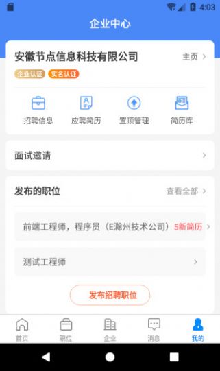 e滁州招聘人才网长白班本市内  v6.9.7.1图2