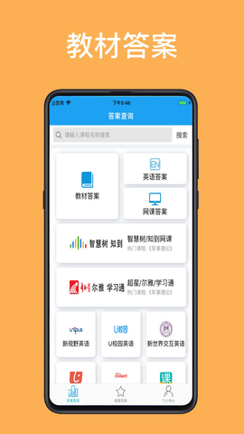 助课宝搜题安卓版
