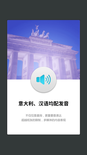 博大意大利语词典app  v1.0.0图1
