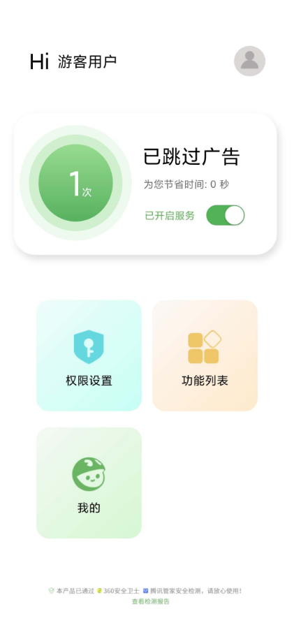 绿去广告  v1.1.3图1