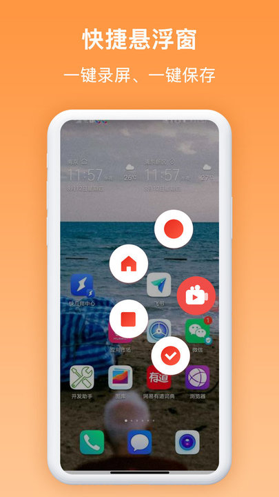 录屏屏幕录制软件  v1.0.3图1